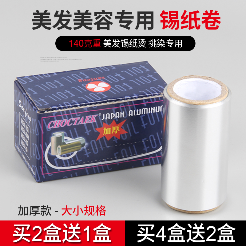 美发工具锡纸挑染染发工具