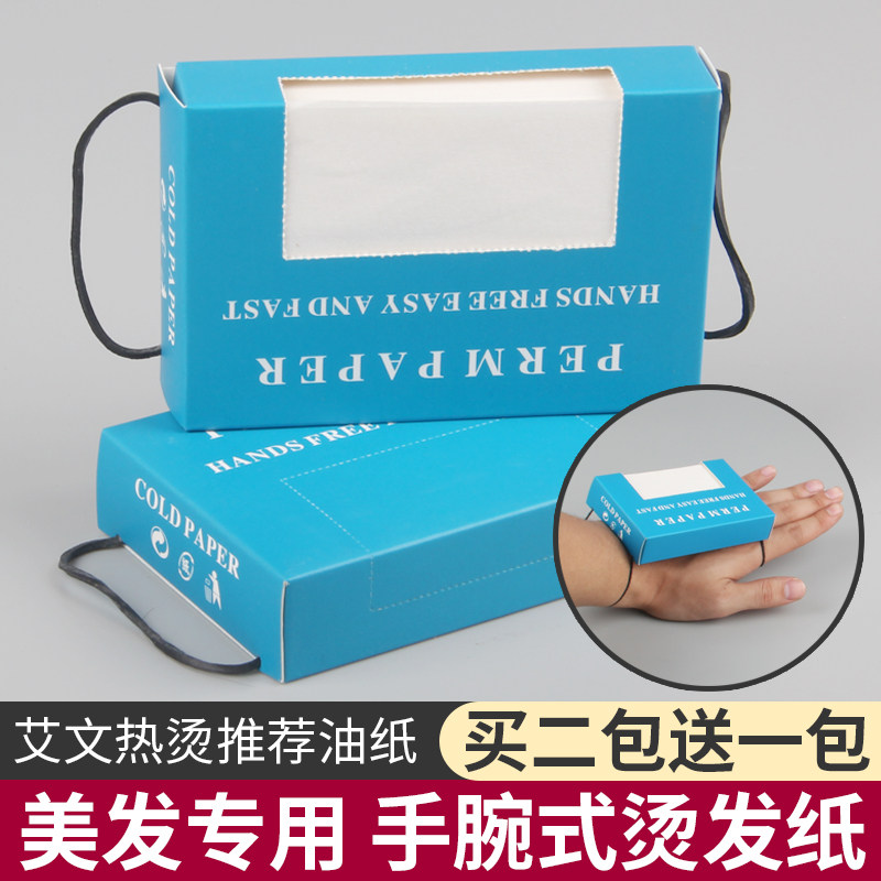 手腕抽取式烫发纸超薄烫发纸美发艾文专用一次性电发纸冷热烫棉纸