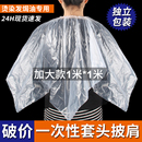 一次性染发披肩理发店专用加大发廊烫染围布美发披肩焗油染发工具