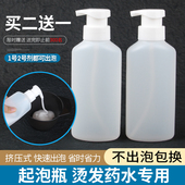 挤压式 起泡瓶发廊烫发摩根烫泡沫瓶美发热烫定型水发泡用打泡瓶