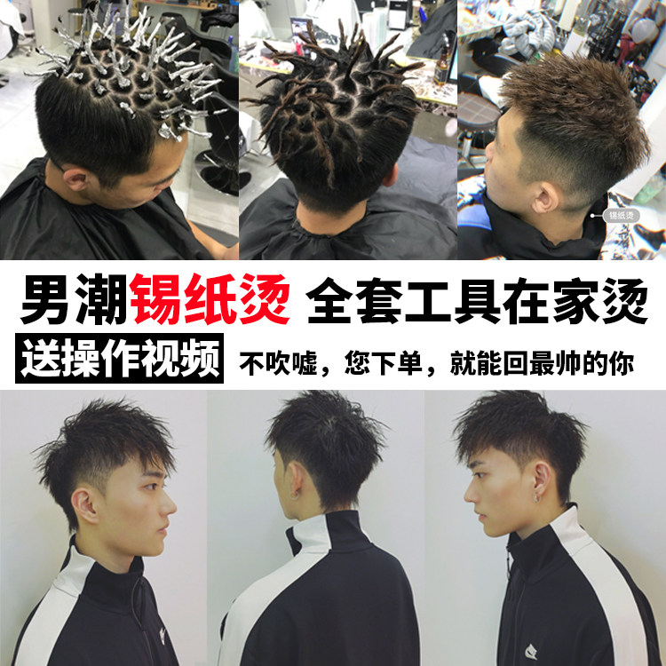 抖音锡纸烫发用品冷烫精烫头发的烫发药水卷发家用男士定位纹理烫