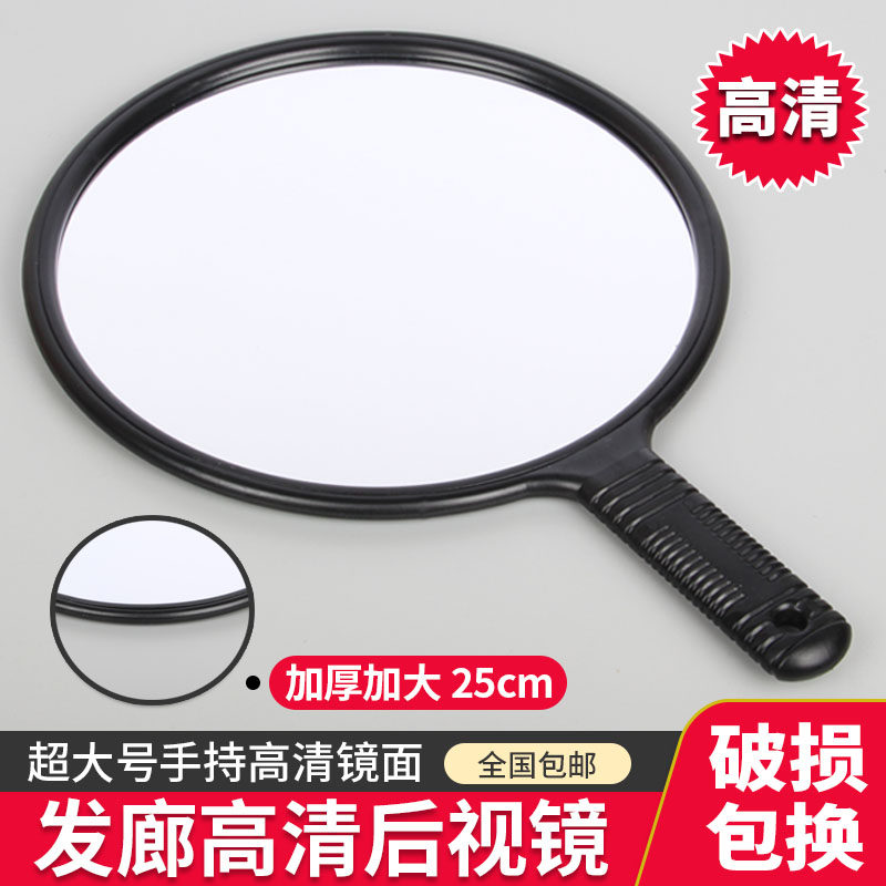 发廊后背镜理发师专用大号手镜专业美发镜子高清手持化妆后视镜子