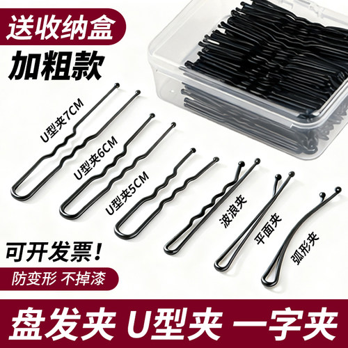u型夹盘发一字夹丸子头发夹卡子