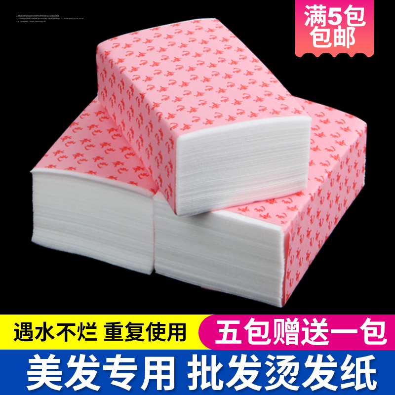 电发纸美发用品发廊烫发纸
