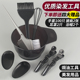 家用染发全套染发工具染发碗染发梳子染发神器理发店工具美发用品