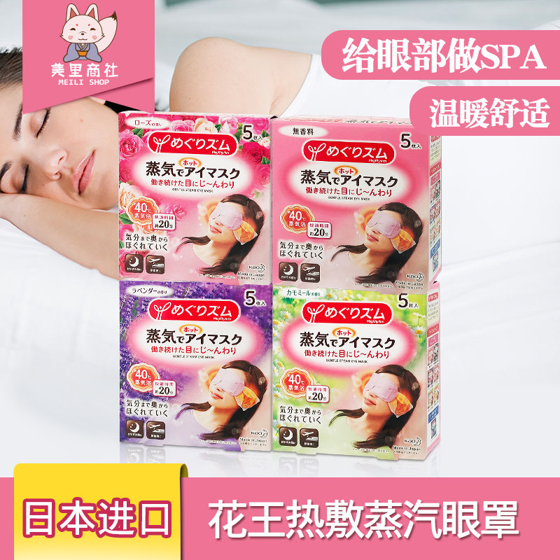 KAO 花王蒸气眼罩4盒 温感热敷睡眠眼部黑眼圈舒缓眼疲劳在类目 居家日用, 防护用品, 眼罩中 - 来自Buy2taobao.com提供专业的淘宝代购服务