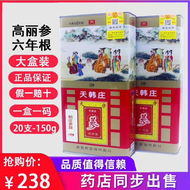 天韩庄20支150g原装进补高丽参