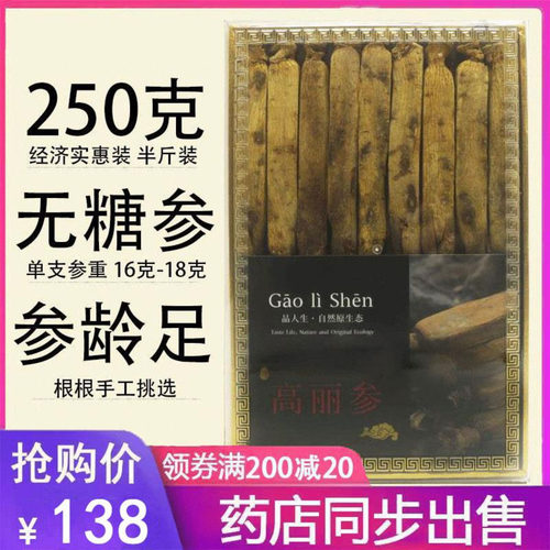 高丽参6年根整支韩国片纯六年