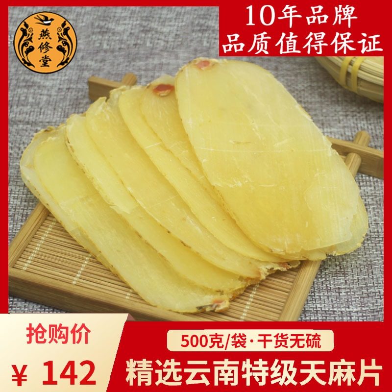天麻 云南 昭通小草坝特级天麻片无硫干天麻500克天麻粉