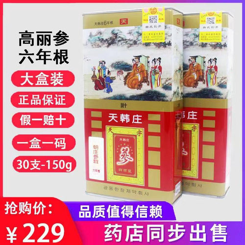天韩庄特级盒装滋补包邮高丽参