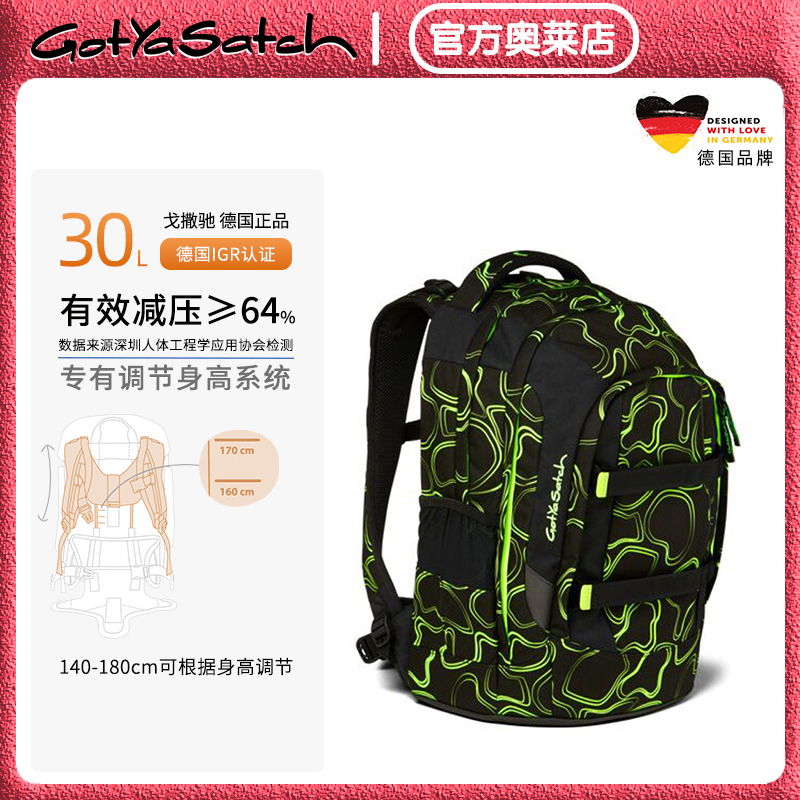 德国gotyasatch戈撒驰书包中学生护脊减压高中初中生减负大容量