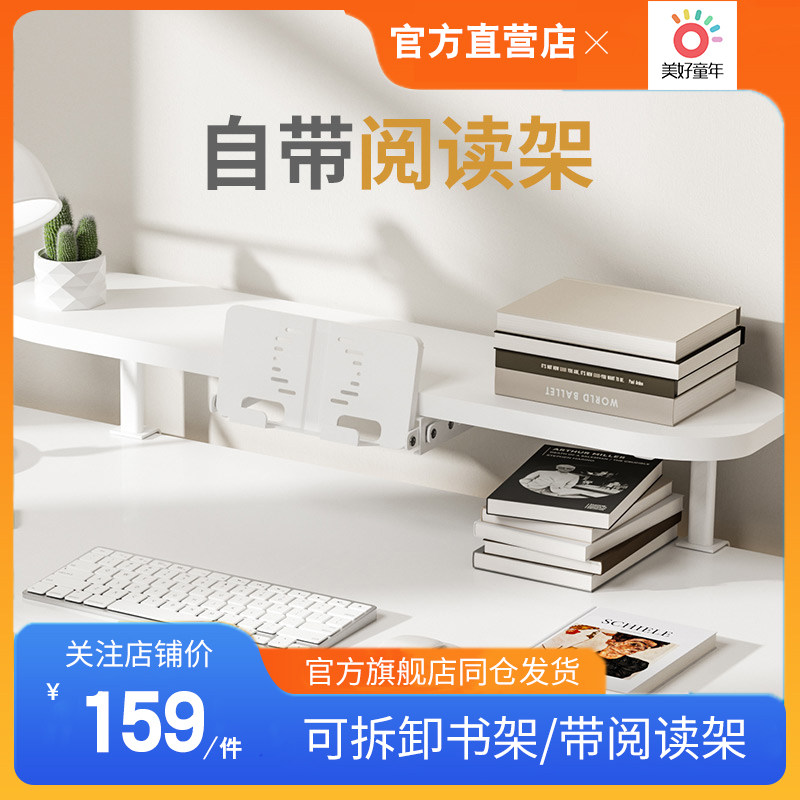 美好童年儿童书桌置物架桌上加高实木收纳阅读架家用桌面书架高性价比高么？