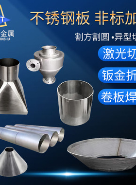 304不锈钢碳钢卷筒卷圆锥形桶大小头变径喇叭口罐体焊接圆柱加工