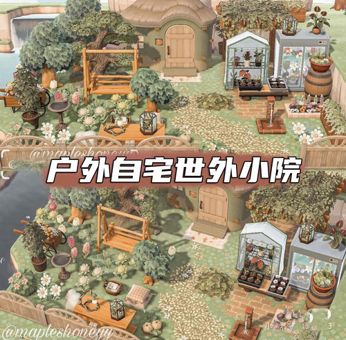 223动物森友会2.0家具套装动森户外自宅世外小院周边农场动物之森