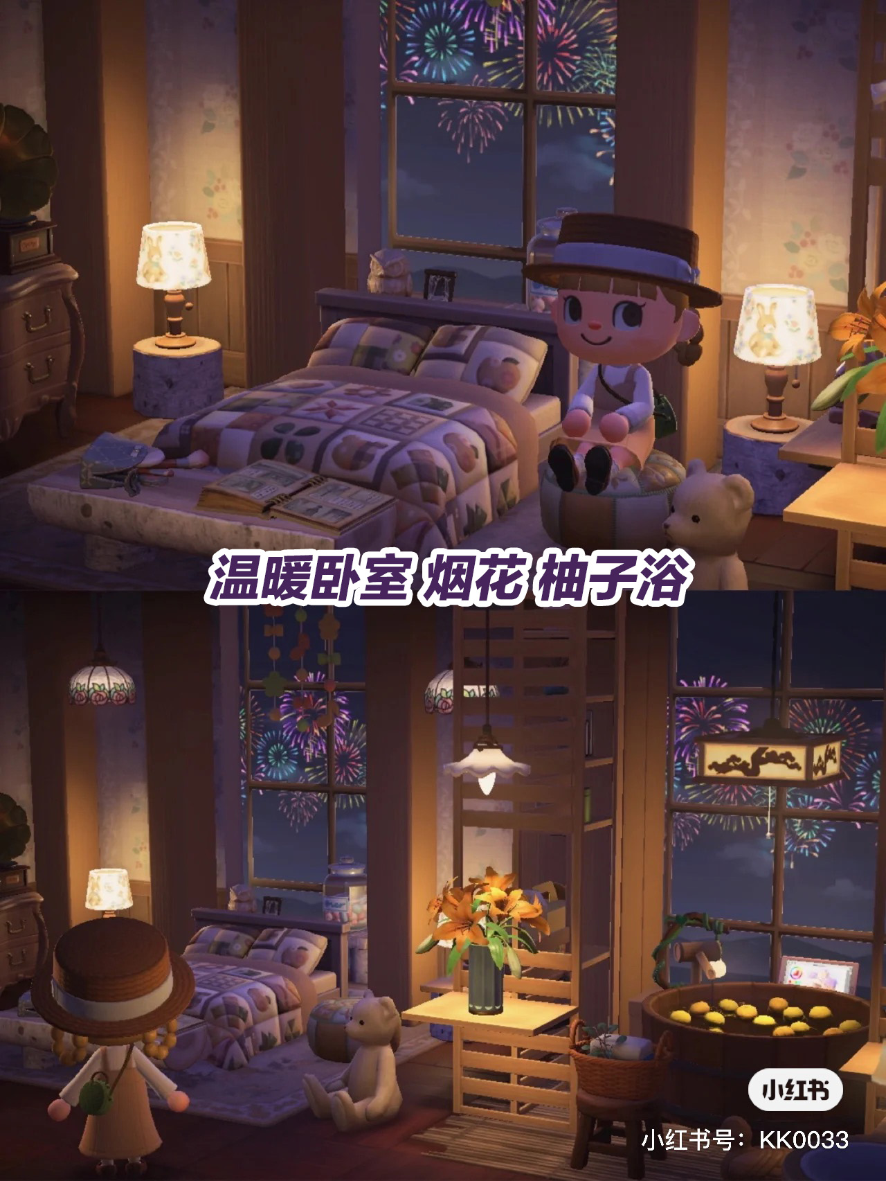 动森温暖卧室烟花浴室