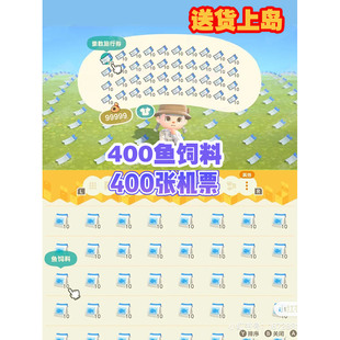 动森机票800动物森友会里数动森里程券鱼饲料旅行券动森家具素材