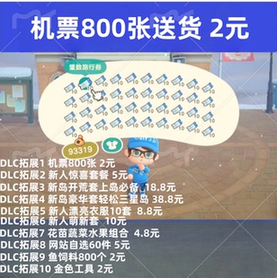 动森机票800张动物森友会里程券里数新手萌新材料鱼饲料鱼饵