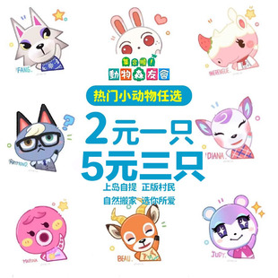 动物森友会动森接小动物村民岛民领养茶茶丸小润杰克月兔三丽鸥