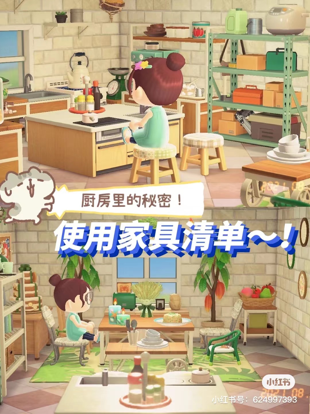 386动森动物森友会岛屿设计室内家具全套大房间森系厨房东森素材