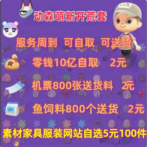 动森铃钱材料新手开荒包动物森友会素材道具零钱机票鱼饲料金币