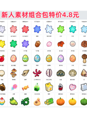 动森素材家具铃钱小动物全都有