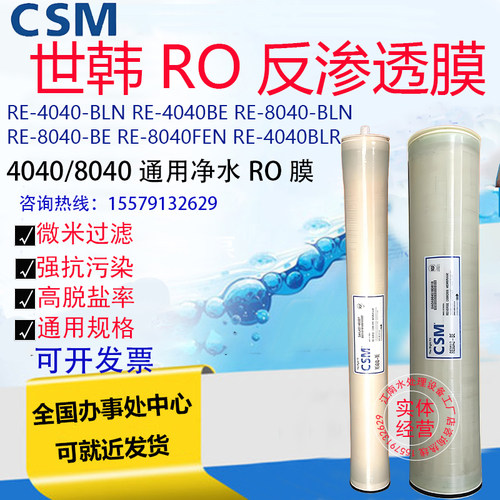 韩国世韩膜RE4040-BLN反渗透膜RE-8040RO低压膜工业纯净水过滤膜