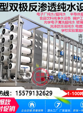 大型RO双级反渗透纯水设备40吨50吨60吨100吨EDI超纯水去离子直饮
