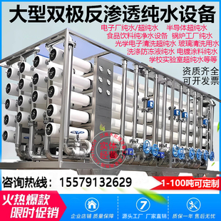 大型RO雙級反滲透純水設備40噸50噸60噸100噸EDI超純水去離子直飲