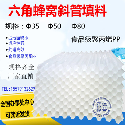 PP六角蜂窝斜管斜板填料蜂窝斜管填料工厂污水处理自来水厂沉淀池