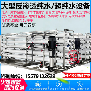 大型单双级反渗透水处理设备RO纯水机工业净化水去离子商用净水器