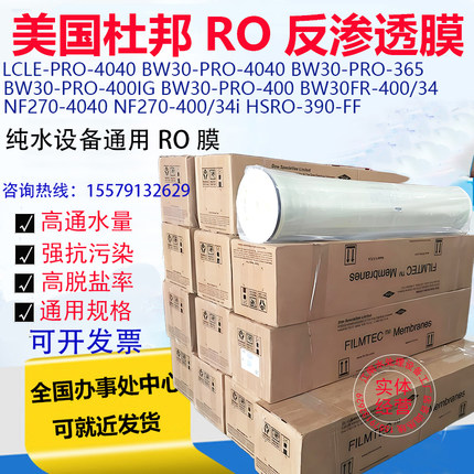 美国陶氏反渗透膜BW30-365海德能膜4040抗污染PROC10工业RO膜滤芯