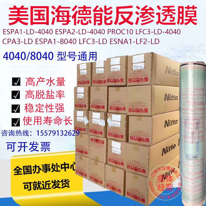反渗透膜4040美国海德能8040