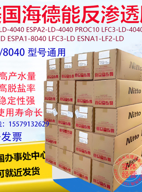 美国海德能膜PROC10反渗透膜抗污染4040工业纯水设备通用ro膜滤芯