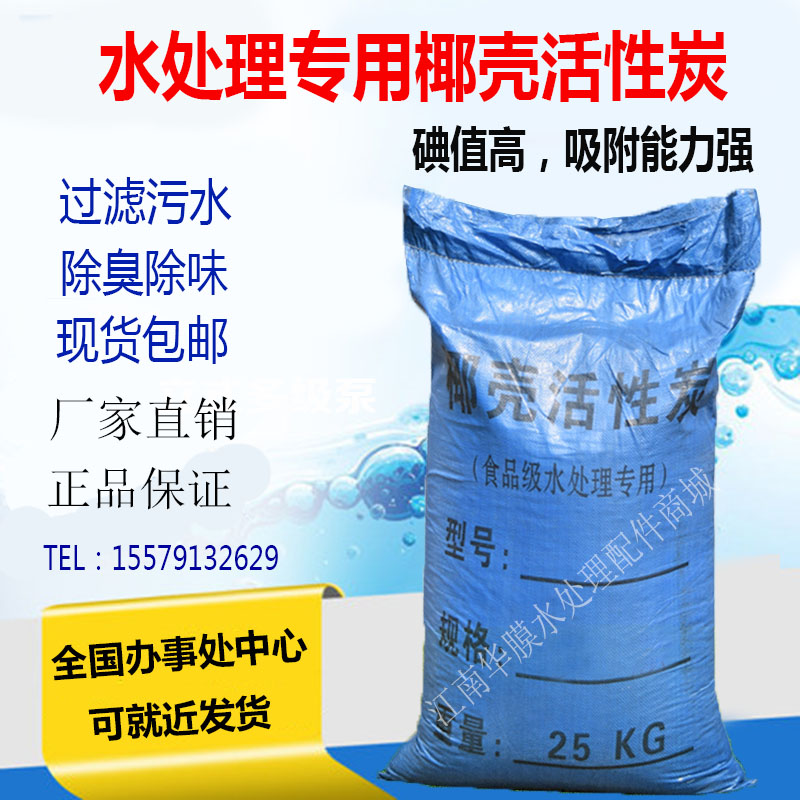 工业水处理椰壳活性碳滤料 除异味 废水污水过滤高碘值活性炭25kg 标准件/零部件/工业耗材 滤料 原图主图