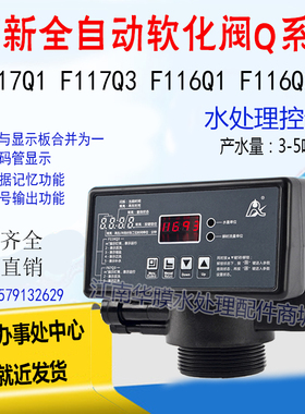 润新全自动软化阀时间流量F117Q3控制阀过滤阀头反冲洗水处理机头