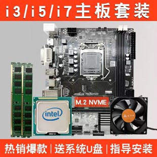 全新台式机电脑主板CPU内存套装i5/i7四核八核三四件套办公游戏装