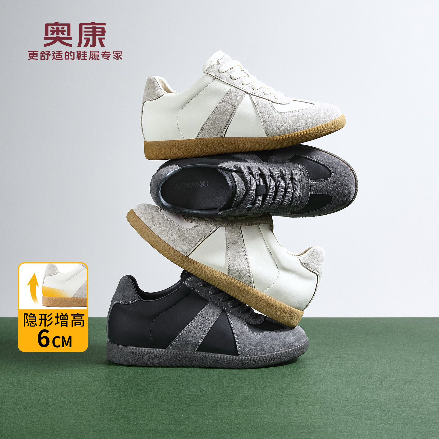奥康 男鞋2026年春季新款复古拼色德训鞋内增高6cm真皮休闲运动鞋,流行男鞋,德训鞋,淘宝优惠券,粉丝福利购,淘宝优惠卷