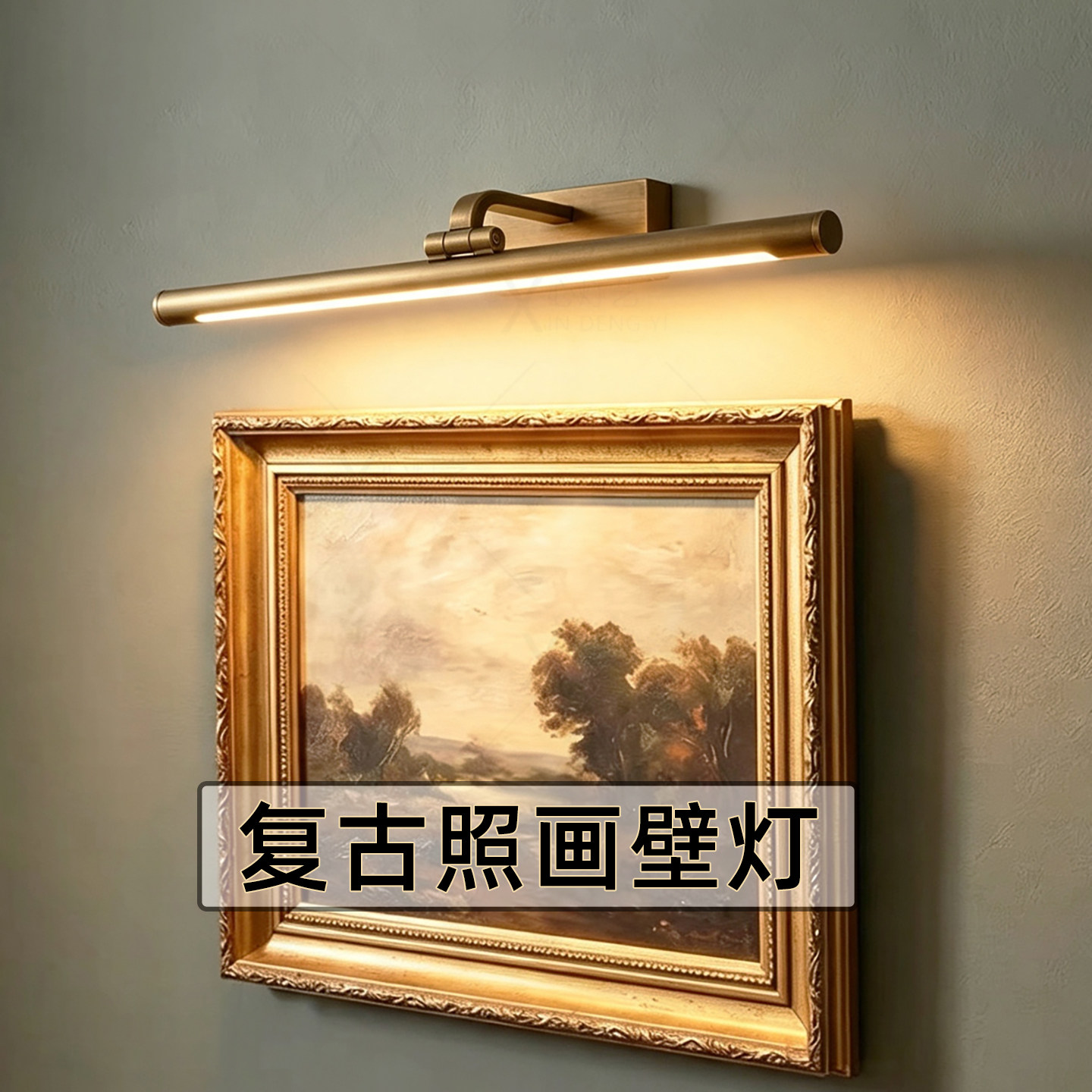 法式轻奢复古照画壁灯长条墙灯图片