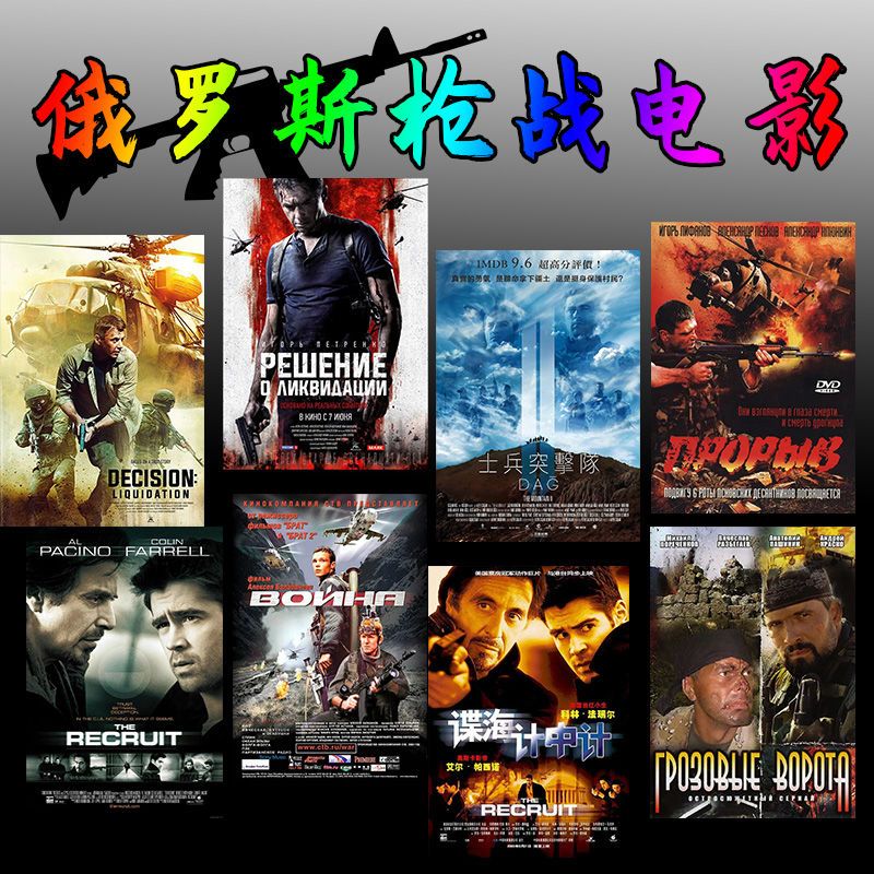 64g 39部俄罗斯电影各国枪战电影优盘战争片清算行动u盘外语中字
