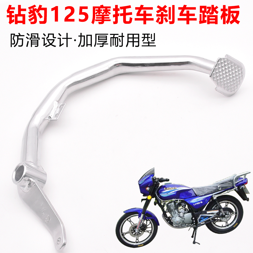 钻豹HJ125K-A脚刹杆银豹制动拉杆刹车踏杆摩托车脚踏板刹车踏板