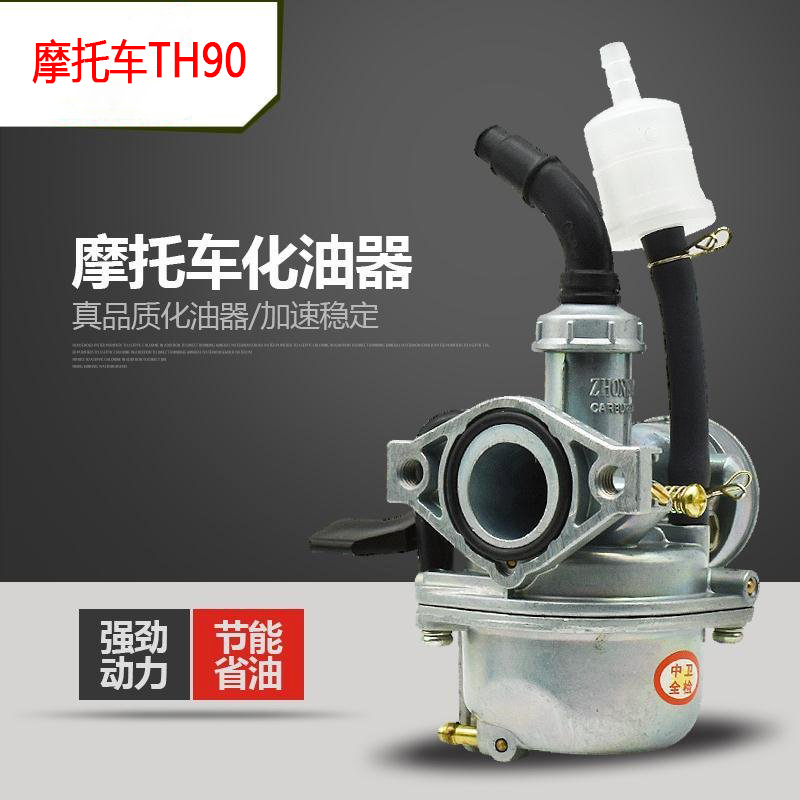 摩杰龙化油器TH天虹90节油