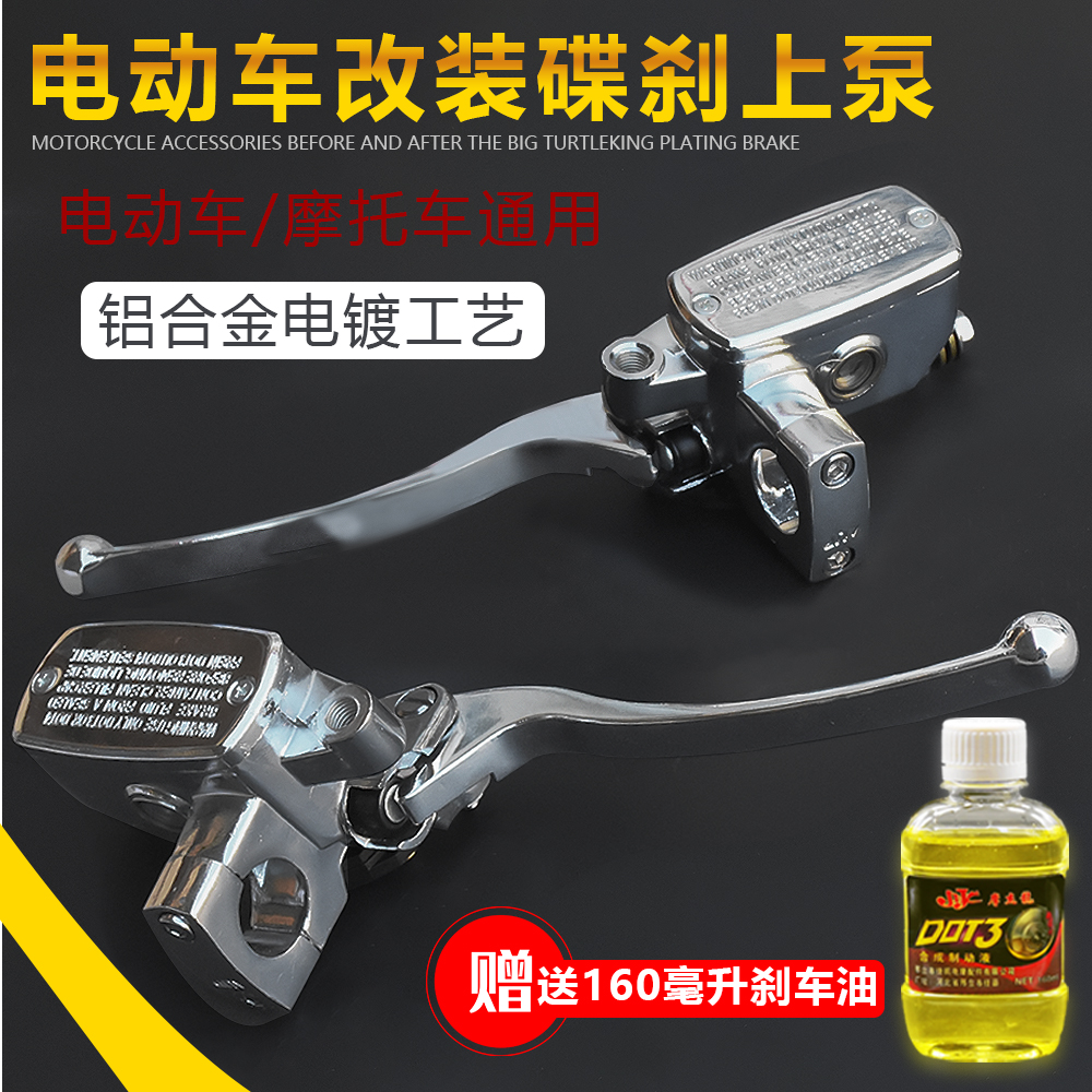 摩杰龙碟刹上泵大龟王刹车手柄