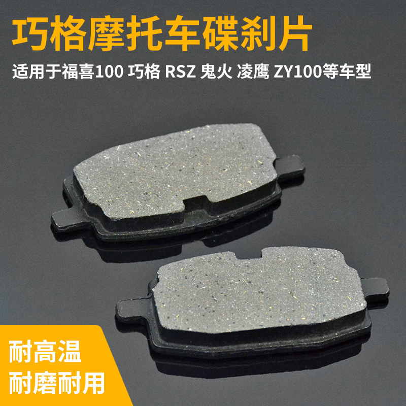 摩杰龙电动摩托车碟刹片不易伤盘