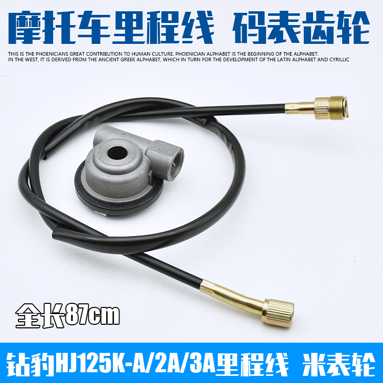 摩杰龙齿轮里程线钻豹125