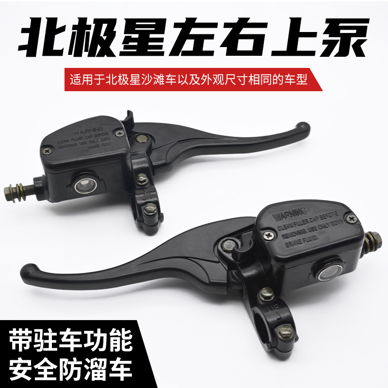 ATV沙滩车配件摩托车北极星500CC碟刹油泵刹车泵前制动液压上泵