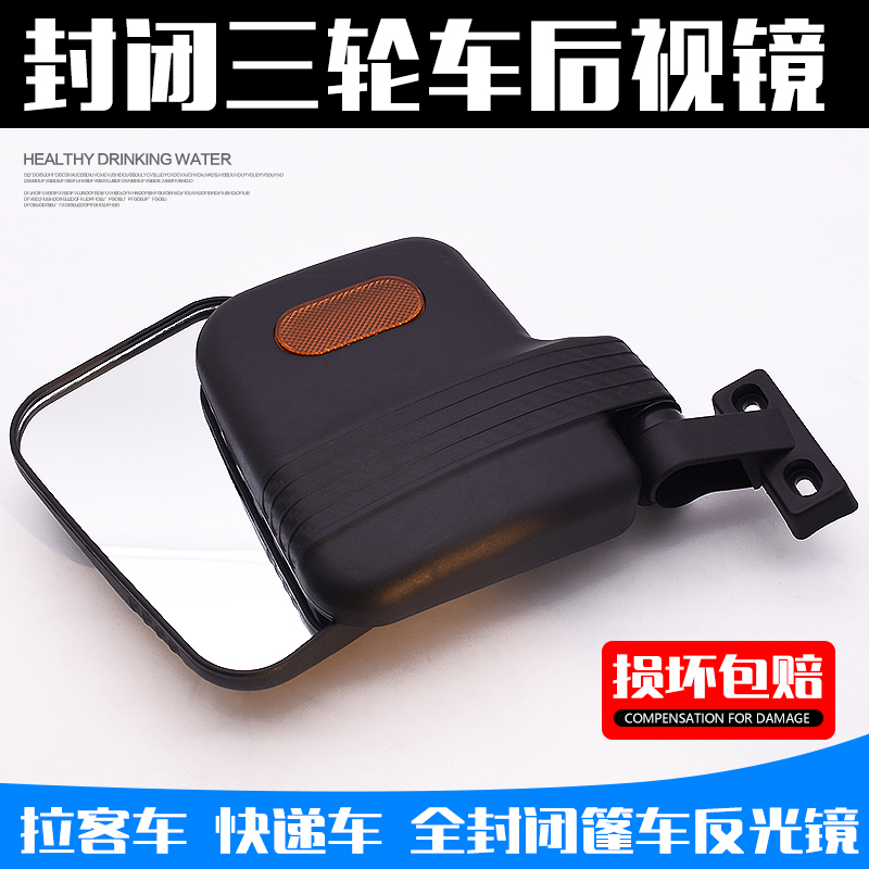 电动车摩托三轮车倒车镜金彭客运三轮车后视镜改装反光镜配件