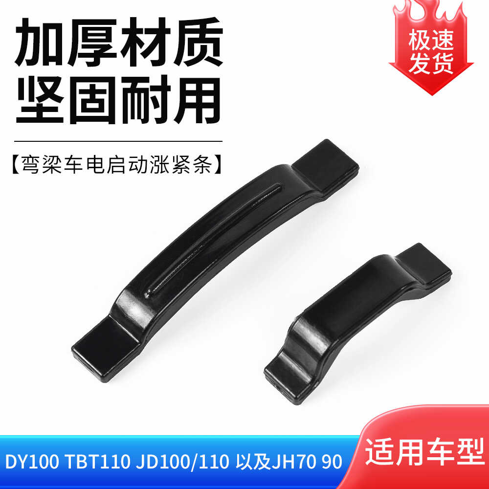 摩杰龙弯梁摩托车导向板