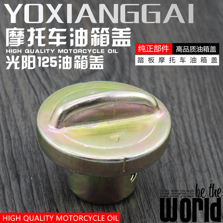 摩托车油箱盖光阳125油盖小帅哥GY6125踏板车油箱锁