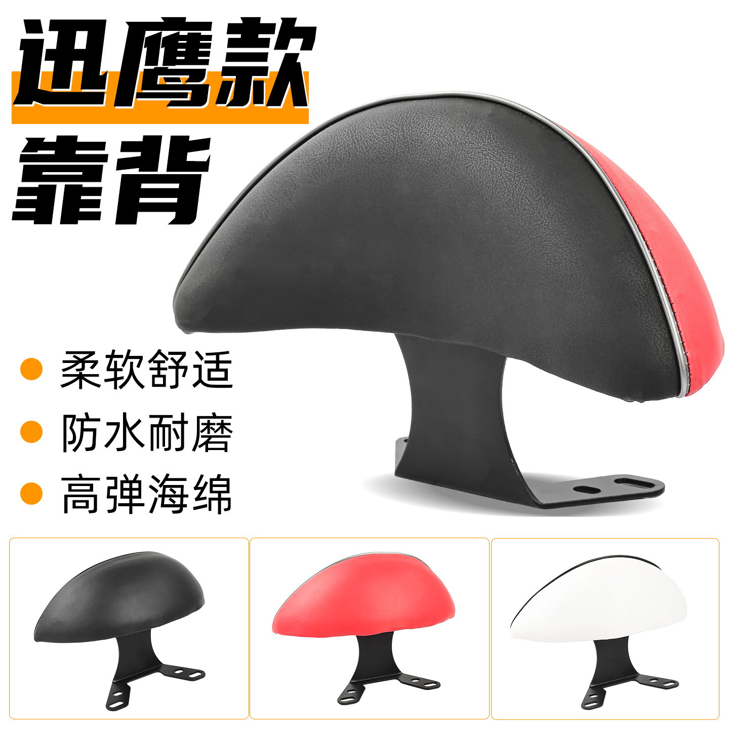 适配爱玛绿源电动车后靠背