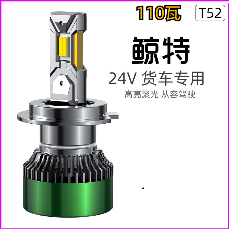 鲸特汽车24v货车专用led大灯h1重卡h7德龙X3000超亮h4解放j6p灯泡